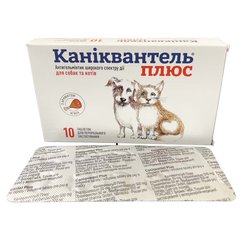 Каніквантель Плюс антигельмінтик для собак і котів, упаковка 10 таблеток