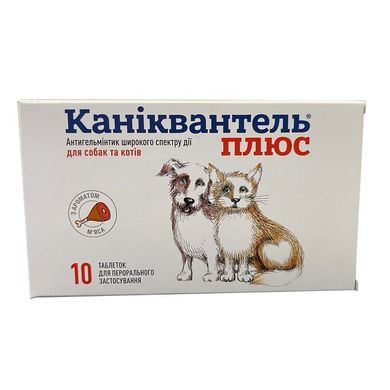 Каніквантель Плюс антигельмінтик для собак і котів, упаковка 10 таблеток